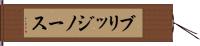 ブリッジノース Hand Scroll