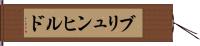 ブリュンヒルド Hand Scroll