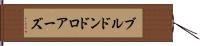 ブルドンドロアーズ Hand Scroll