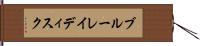 ブルーレイディスク Hand Scroll