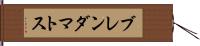 Brenda Matos Hand Scroll