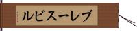 ブレースビル Hand Scroll