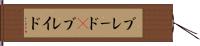 ブレード(P) Hand Scroll