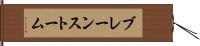 ブレーンストーム Hand Scroll