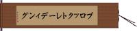 ブロックトレーディング Hand Scroll