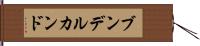 ブンデルカンド Hand Scroll