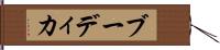 ブーディカ Hand Scroll