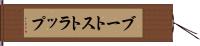 ブートストラップ Hand Scroll