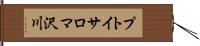 プトイサロマ沢川 Hand Scroll