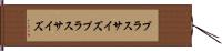 プラスサイズ Hand Scroll