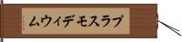 プラスモディウム Hand Scroll