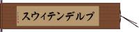 プルデンティウス Hand Scroll