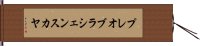 プレオブラシェンスカヤ Hand Scroll