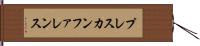 プレス・カンファレンス Hand Scroll