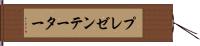 プレゼンテーター Hand Scroll