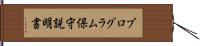 プログラム保守説明書 Hand Scroll