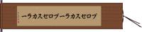 プロセスカラー Hand Scroll