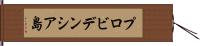 プロビデンシア島 Hand Scroll