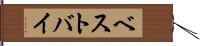 ベストバイ Hand Scroll