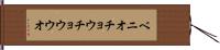 ベニオチョウチョウウオ Hand Scroll