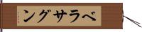 ベラサグン Hand Scroll
