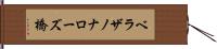 ベラザノナローズ橋 Hand Scroll