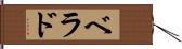 Behrad Hand Scroll