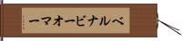 Bernabe Omar Hand Scroll