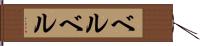 ベルベル Hand Scroll