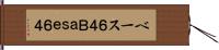 ベース６４ Hand Scroll