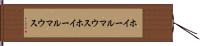 ホイールマウス Hand Scroll