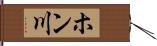 ホン川 Hand Scroll