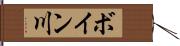 ボイン川 Hand Scroll