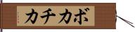 ボカチカ Hand Scroll