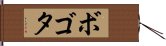 ボゴタ Hand Scroll