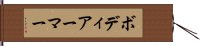 ボディ・アーマー Hand Scroll