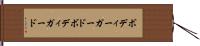 ボディーガード Hand Scroll