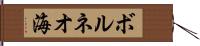 ボルネオ海 Hand Scroll