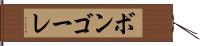 ボンゴーレ Hand Scroll