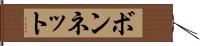ボンネット Hand Scroll