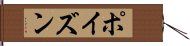 ポイズン Hand Scroll