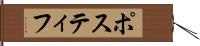 Postiff Hand Scroll