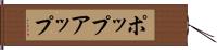 ポップアップ Hand Scroll