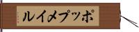 ポップメイル Hand Scroll