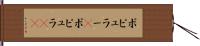 ポピュラー(P) Hand Scroll