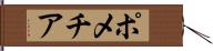 ポメチア Hand Scroll