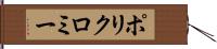 ポリクロミー Hand Scroll