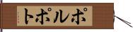 ポルポト Hand Scroll