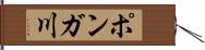 ポンガ川 Hand Scroll