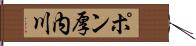 ポン厚内川 Hand Scroll